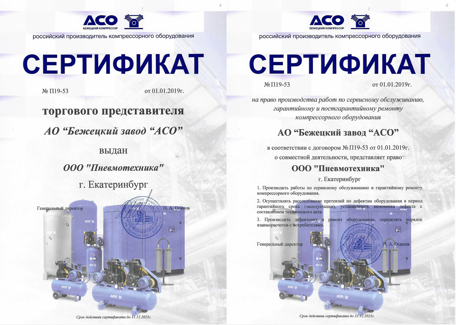 Сертификат официального представителя Бежецкого завода «АСО»