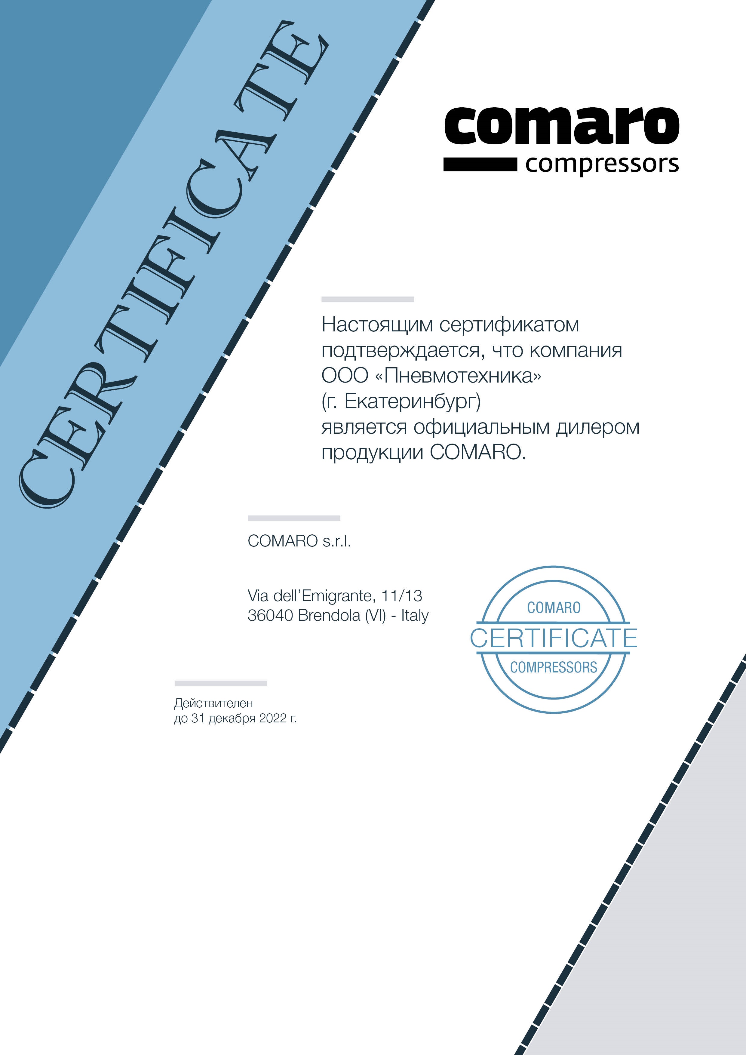 Сертификат, подтверждающий, что ООО «Пневмотехника» является официальным дилером продукции COMARO в 2022 году