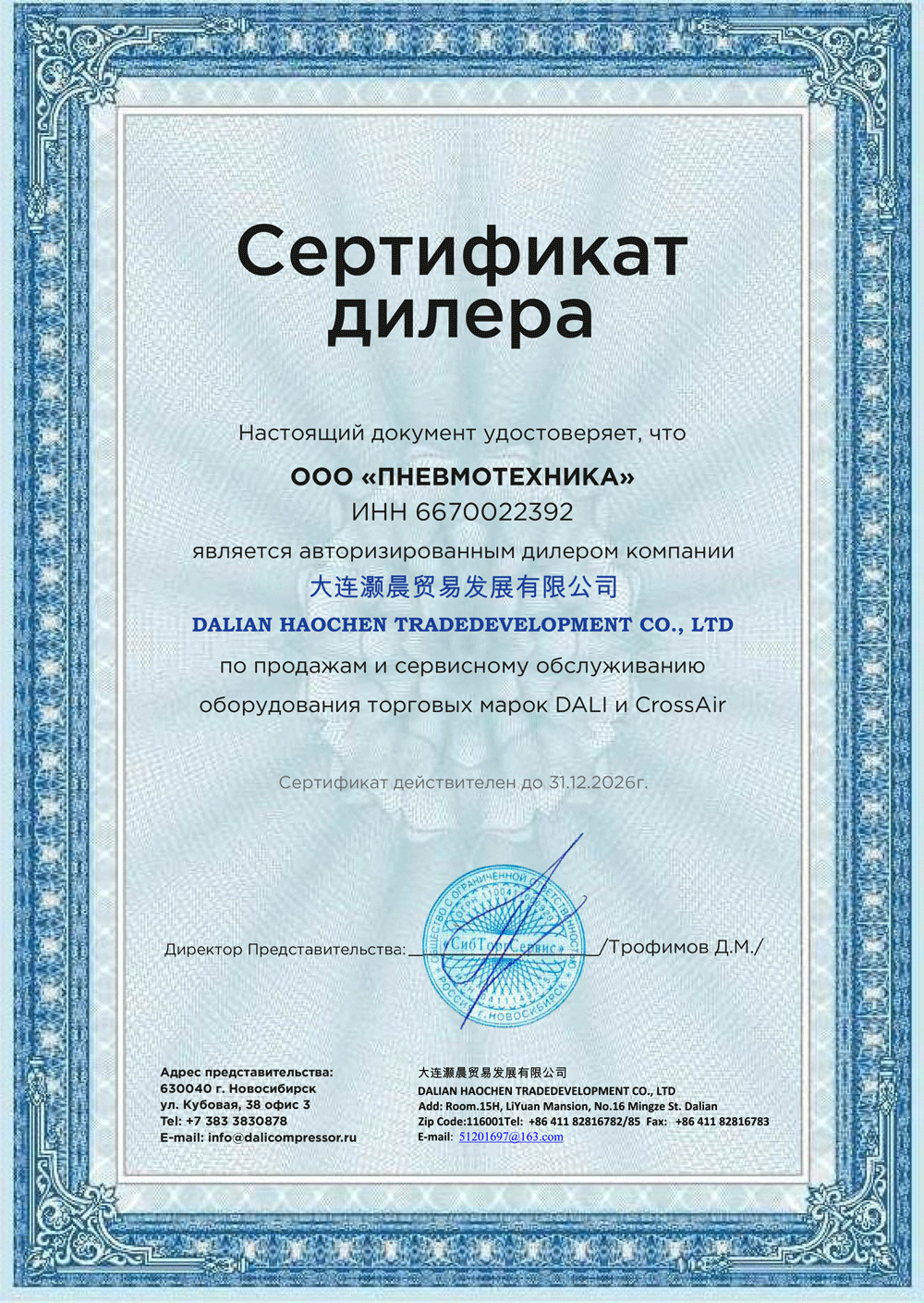 Сертификат официального представителя DALI