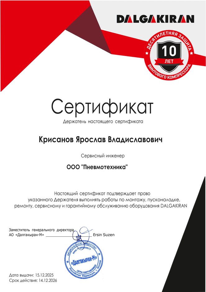 Сертификат Dalgakiran