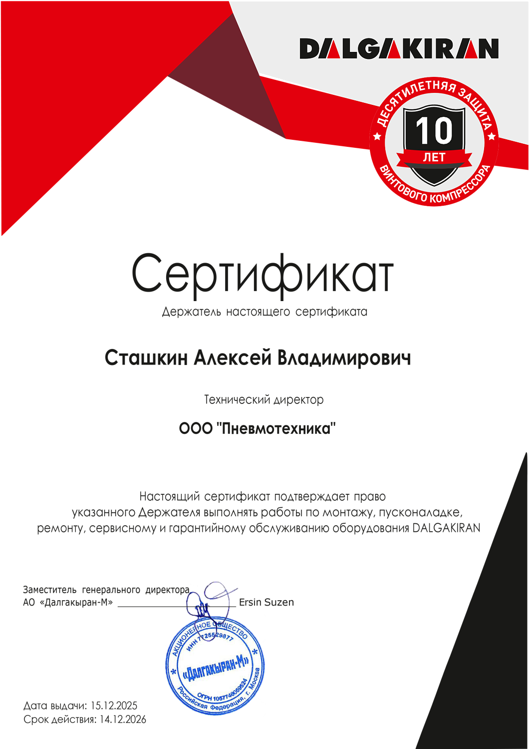 Официальный сервис Dalgakiran: инженеры «Пневмотехника» подтвердили свою квалификацию